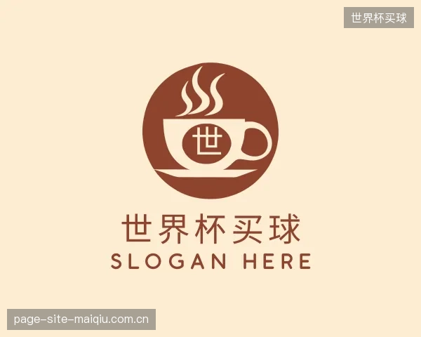 介绍世界杯买球公司